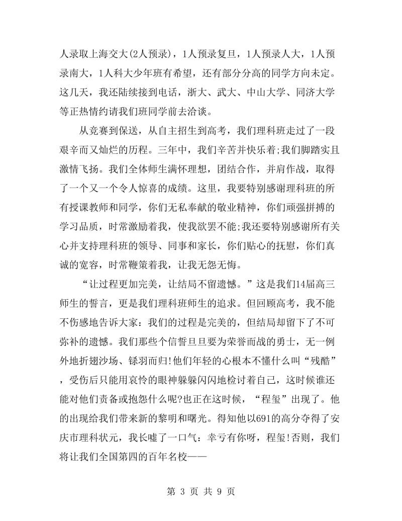 2019谢师宴致辞(4篇)_第3页