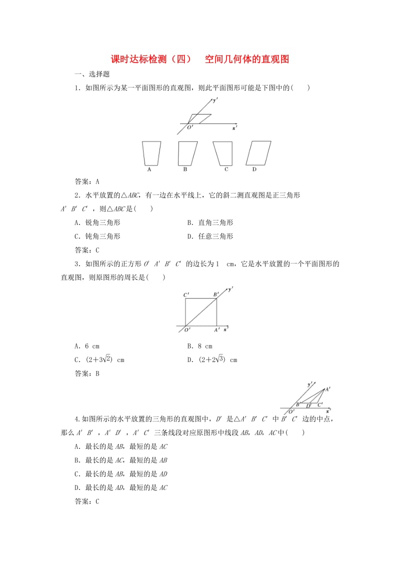 高中数学 课时达标检测（四）空间几何体的直观图 新人教A版必修2_第1页