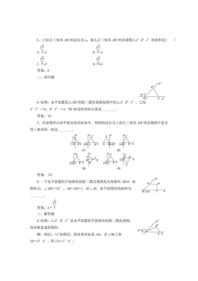 高中数学 课时达标检测（四）空间几何体的直观图 新人教A版必修2_第2页