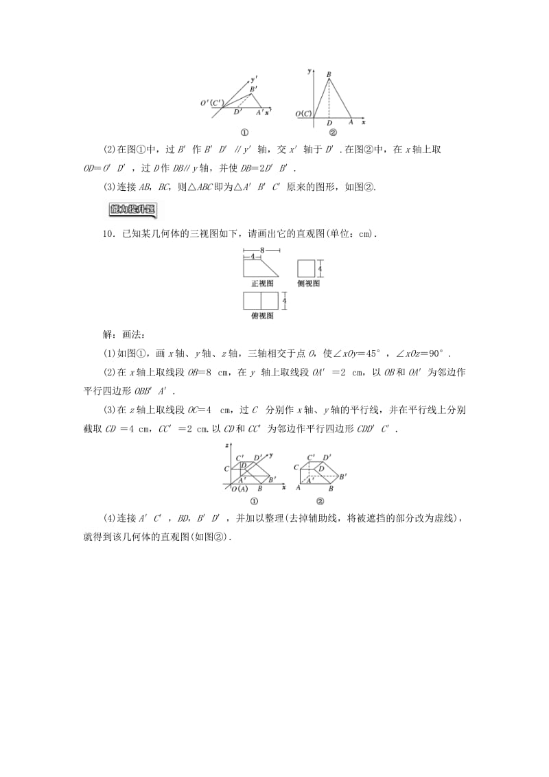 高中数学 课时达标检测（四）空间几何体的直观图 新人教A版必修2_第3页