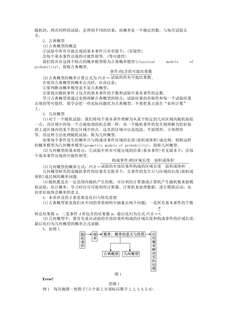 高中数学 第三章 概率教案 北师大版必修31_第2页