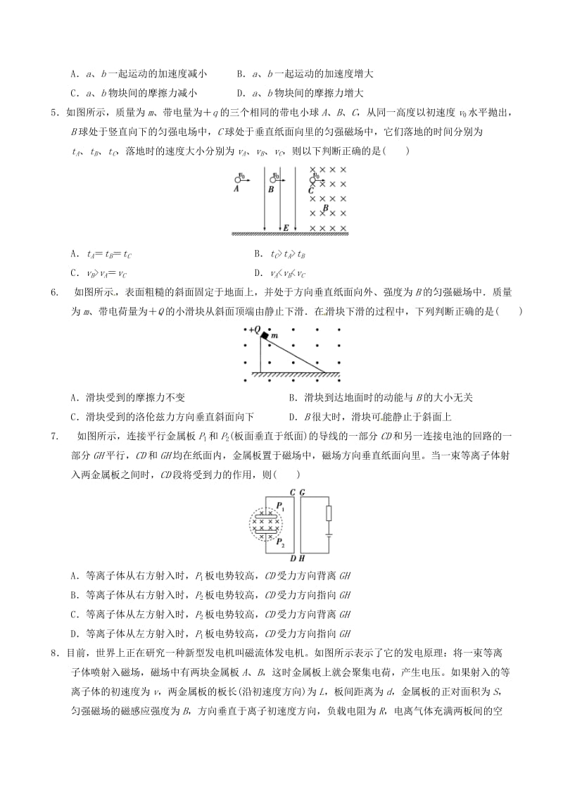 高中物理 磁场（二）运动电荷在磁场中受到的力拔高训练1_第2页