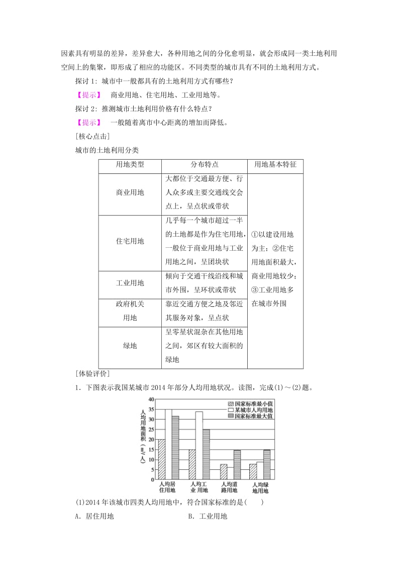 高中地理 第2章 城市与环境 第1节 城市空间结构（第2课时）城市土地利用、城市功能分区和空间结构学案 湘教版必修2_第3页