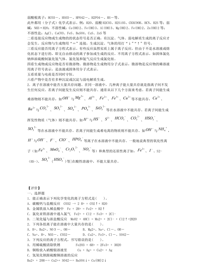 高三化学一轮复习 离子反应的本质教学案_第2页