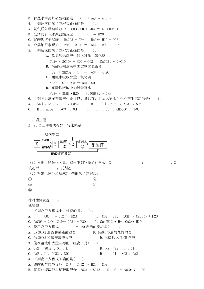 高三化学一轮复习 离子反应的本质教学案_第3页