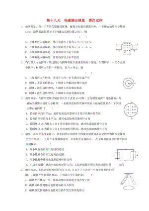 高二物理寒假作業(yè) 第十八天 電磁感應(yīng)現(xiàn)象楞次定律