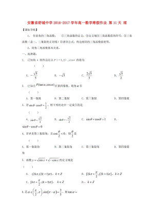 高一數(shù)學(xué)寒假作業(yè) 第11天 理