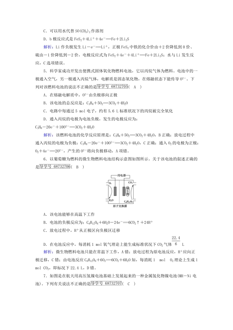 高中化学 第4章 电化学基础 第2节 化学电源课后素养演练 新人教版选修4_第2页