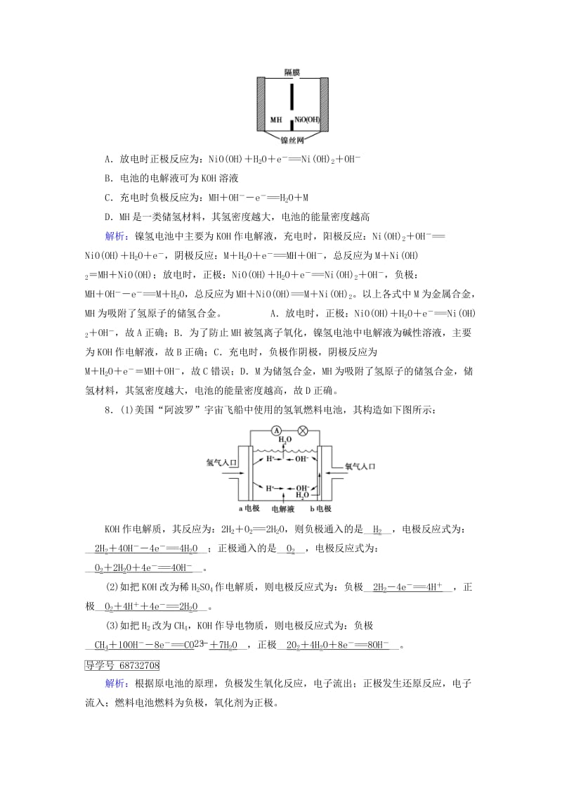 高中化学 第4章 电化学基础 第2节 化学电源课后素养演练 新人教版选修4_第3页