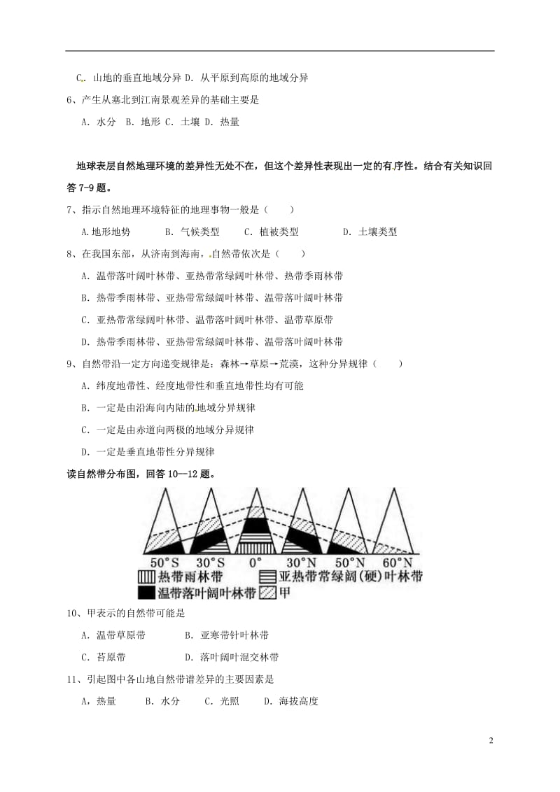 广东省广州市南沙区2016-2017学年高一地理下学期第一次月考试题实验班_第2页