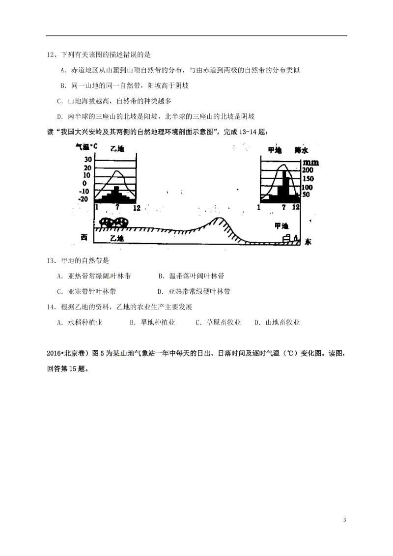 广东省广州市南沙区2016-2017学年高一地理下学期第一次月考试题实验班_第3页