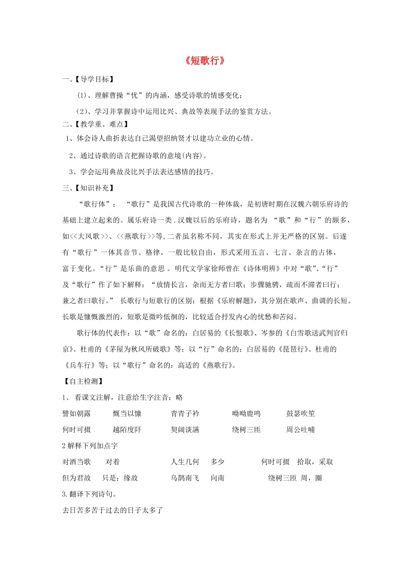 高中语文 7 短歌行导学案新人教版必修2_第1页