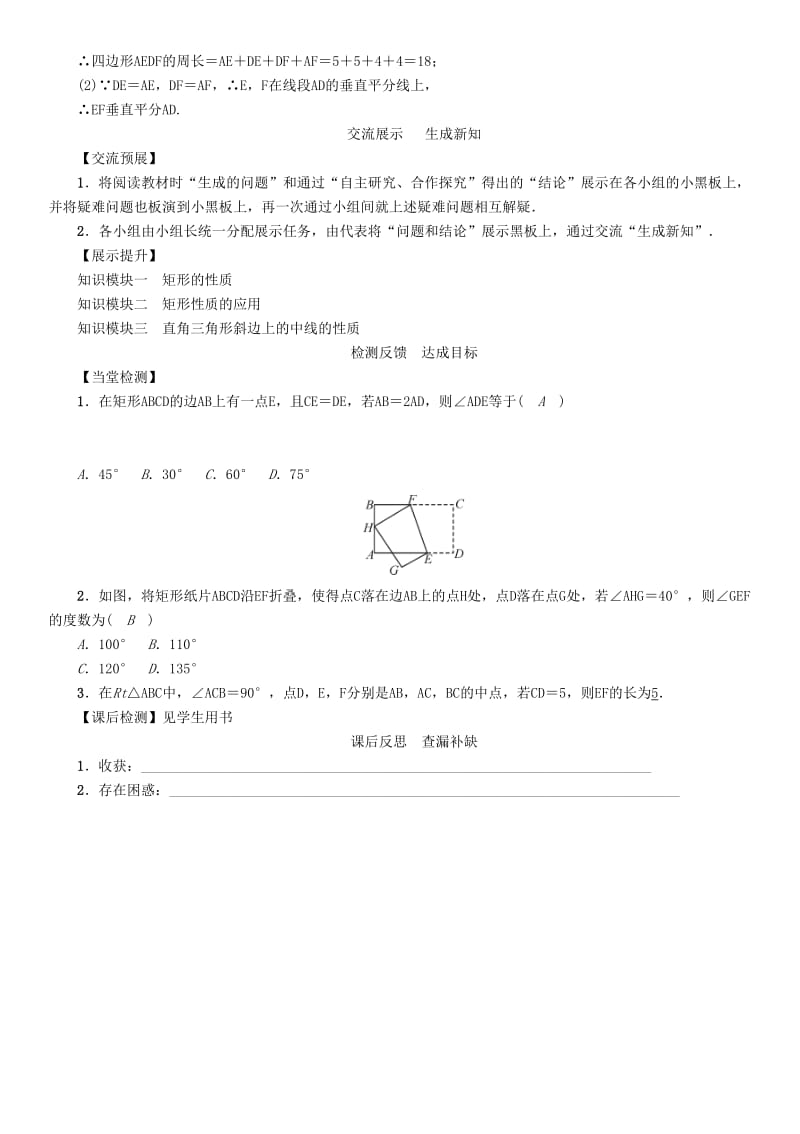 八年级数学下册 18_2_1 第1课时 矩形的性质学案 （新版）新人教版_第3页