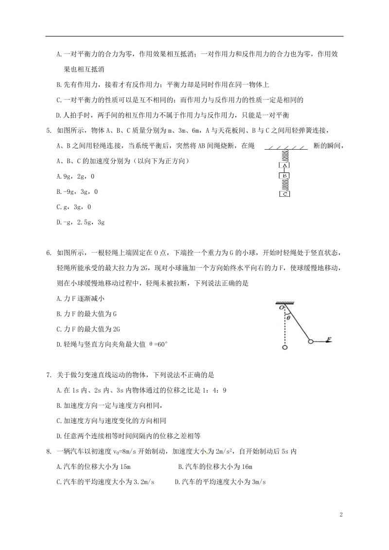 安徽省安庆市2016-2017学年高一物理上学期期末考试试题_第2页