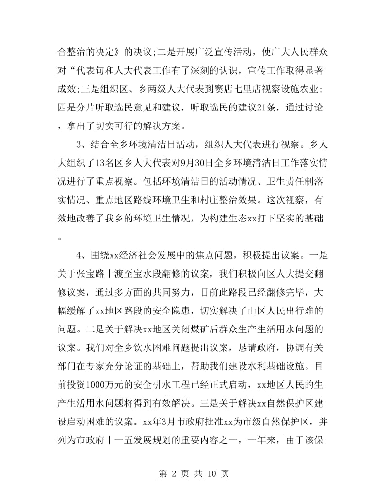2019年9月村支部书记个人述职述廉报告范文_第2页