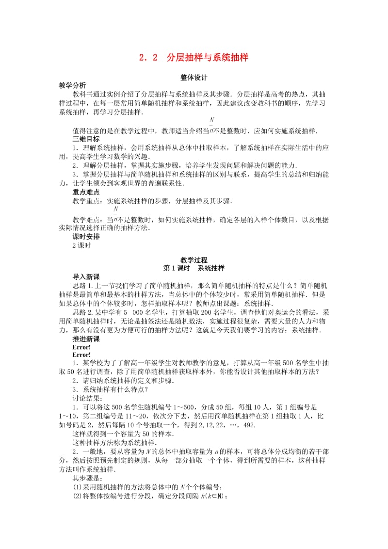 高中数学 第一章 统计 1_2_2 分层抽样与系统抽样 第1课时 系统抽样教案 北师大版必修31_第1页