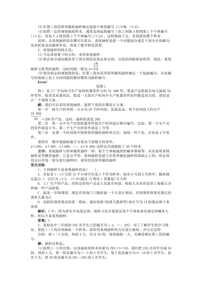 高中数学 第一章 统计 1_2_2 分层抽样与系统抽样 第1课时 系统抽样教案 北师大版必修31_第2页