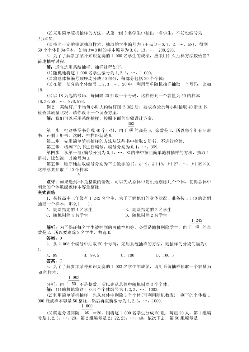 高中数学 第一章 统计 1_2_2 分层抽样与系统抽样 第1课时 系统抽样教案 北师大版必修31_第3页