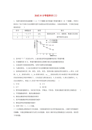 高考生物考前特訓(xùn)總復(fù)習(xí) 第二部分 加試30分等值特訓(xùn)三