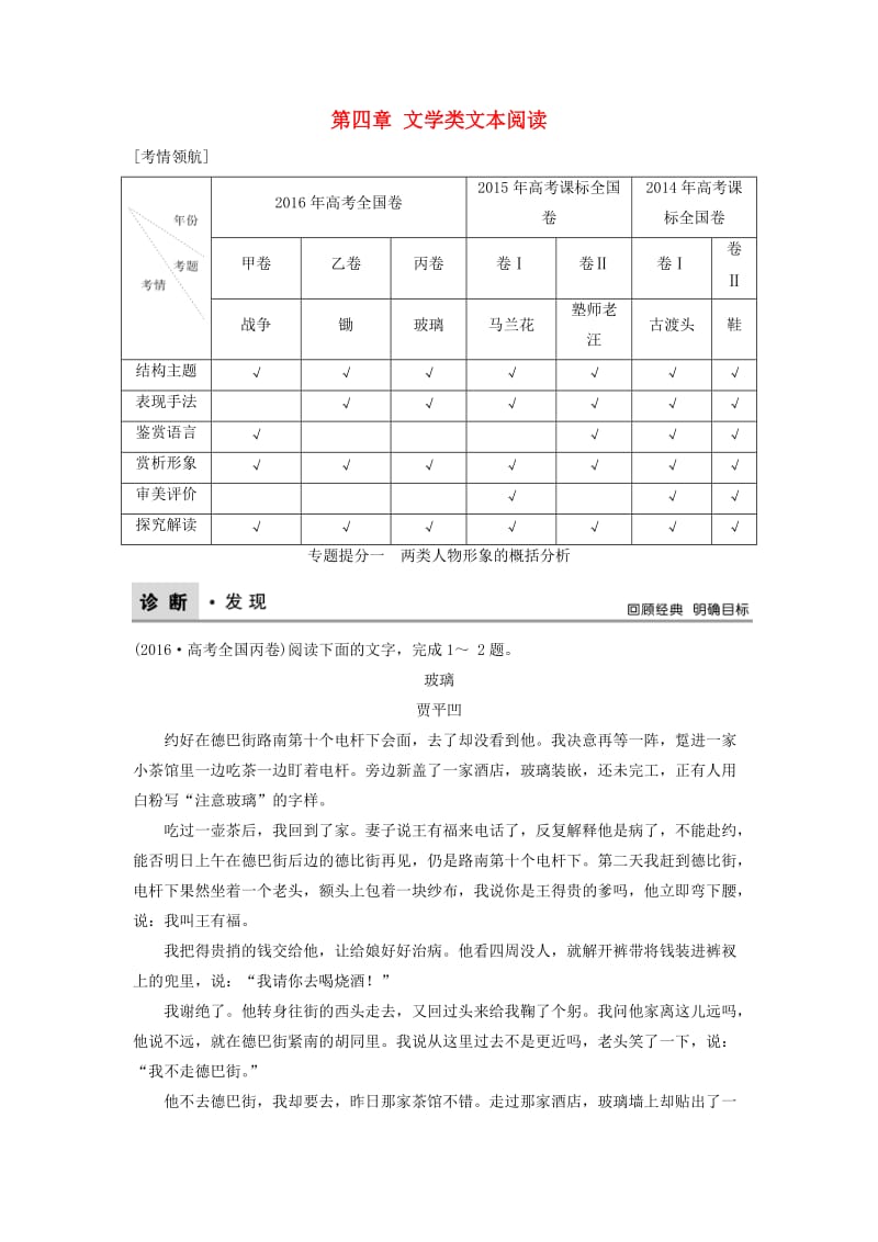 高考语文二轮复习 第四章 文学类文本阅读教师用书（含解析）1_第1页