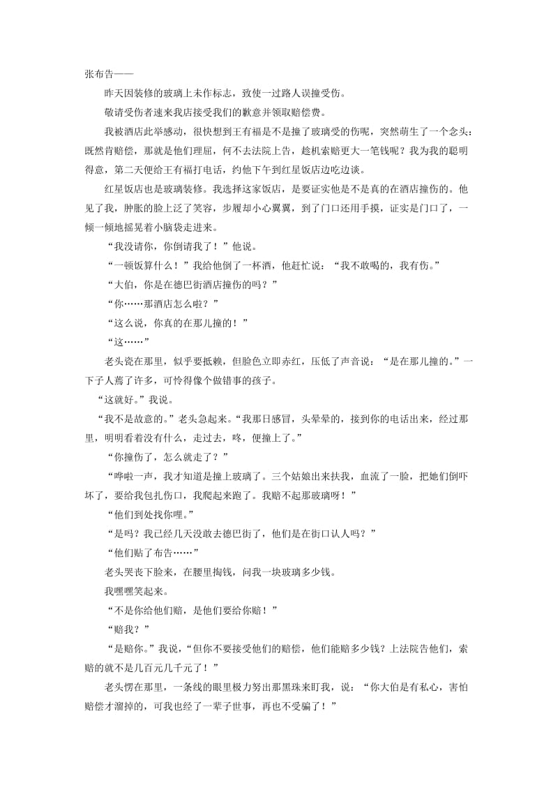 高考语文二轮复习 第四章 文学类文本阅读教师用书（含解析）1_第2页