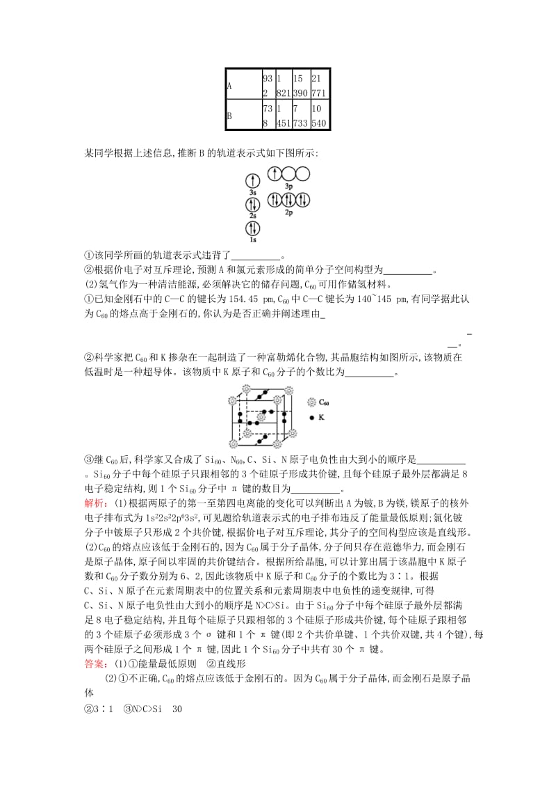 高中化学 34 几类其他聚集状态的物质课时训练 鲁科版选修3_第3页