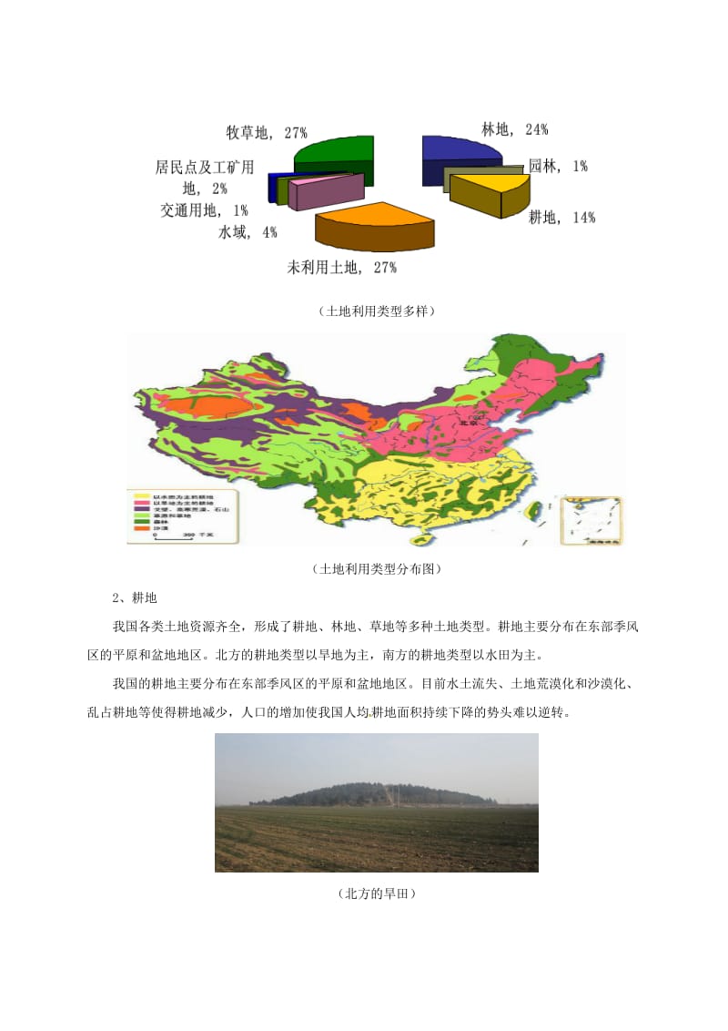 八年级地理上册 32 土地资源教案 （新版）粤教版_第3页