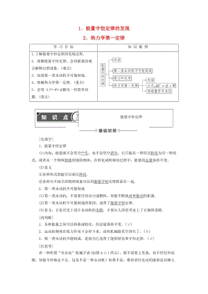 高中物理 第4章 能量守恒與熱力學(xué)定律 1 能量守恒定律的發(fā)現(xiàn) 2 熱力學(xué)第一定律教師用書(shū) 教科版選修3-3