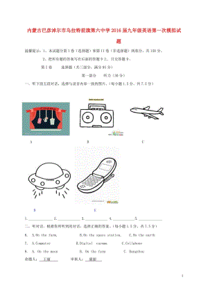 內(nèi)蒙古巴彥淖爾市烏拉特前旗第六中學(xué)2016屆九年級英語第一次模擬試題（無答案）