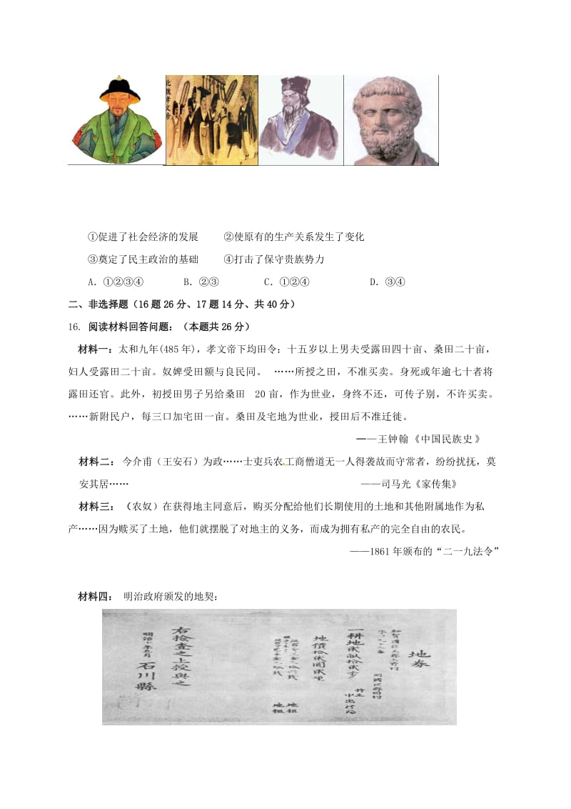 高二历史下学期第一次月考试题1 (2)_第3页