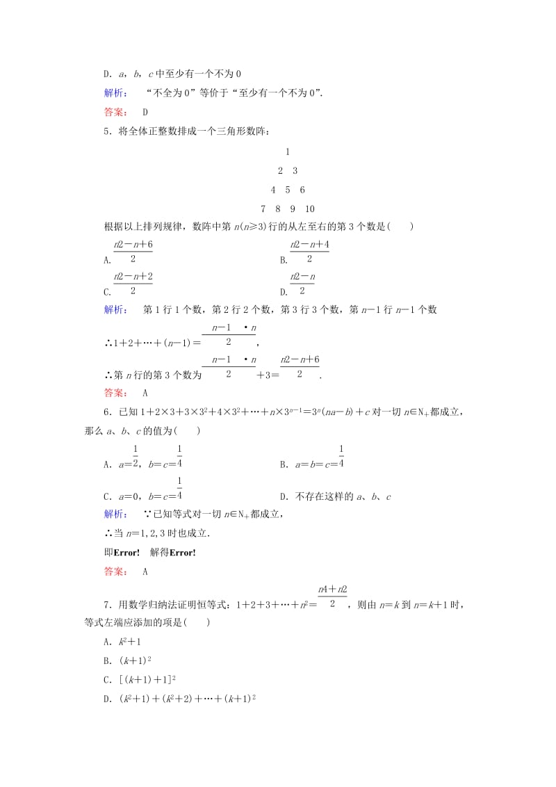 高中数学 阶段质量评估1 北师大版选修2-2_第2页