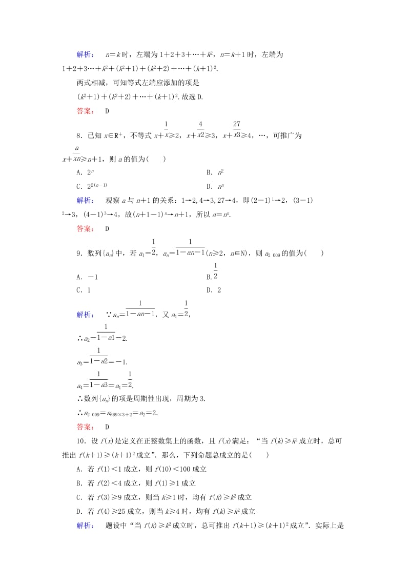 高中数学 阶段质量评估1 北师大版选修2-2_第3页