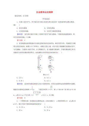 高中物理 第2章 探究勻變速直線運動規(guī)律 第2節(jié) 自由落體運動規(guī)律學(xué)業(yè)分層測評 粵教版