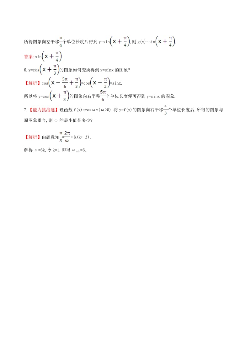 高中数学 探究导学课型 第一章 三角函数 1.5 函数y=Asin(ωx＋φ)的图象(一)课堂10分钟达标 新人教版必修4_第2页