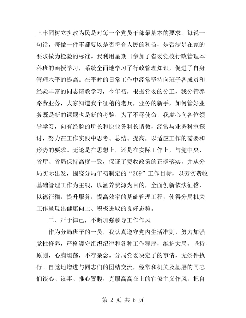 县征稽局副局长述职报告范文_第2页