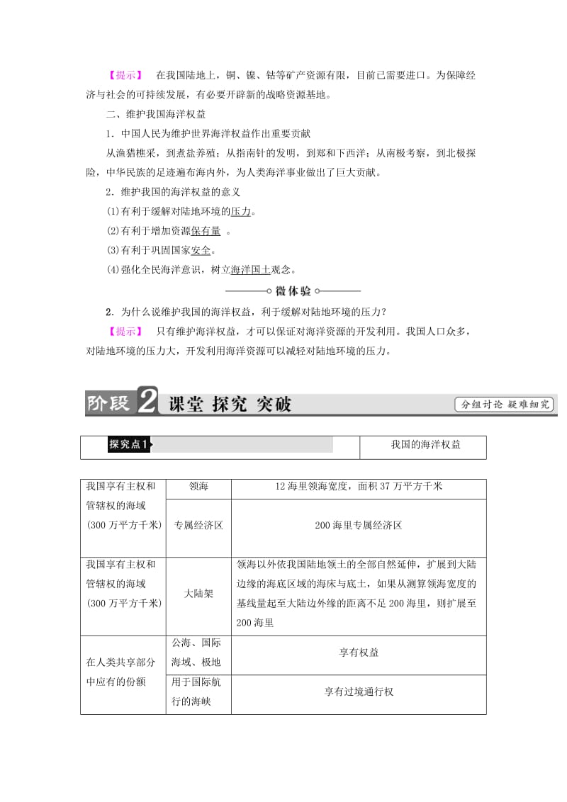 高中地理 第4单元 维护海洋权益 第3节 我国的海洋权益整合提升 鲁教版选修2_第2页