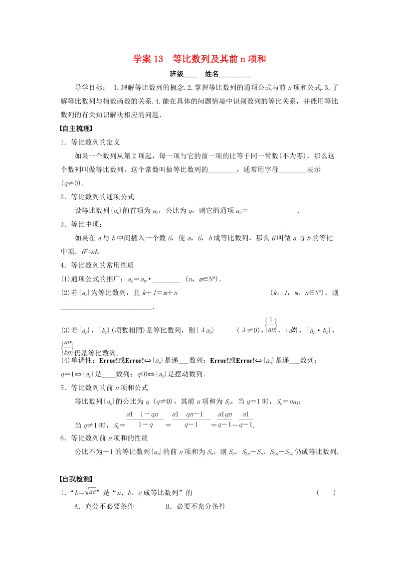 高三数学一轮复习 13 等比数列及其前n项和学案 文_第1页