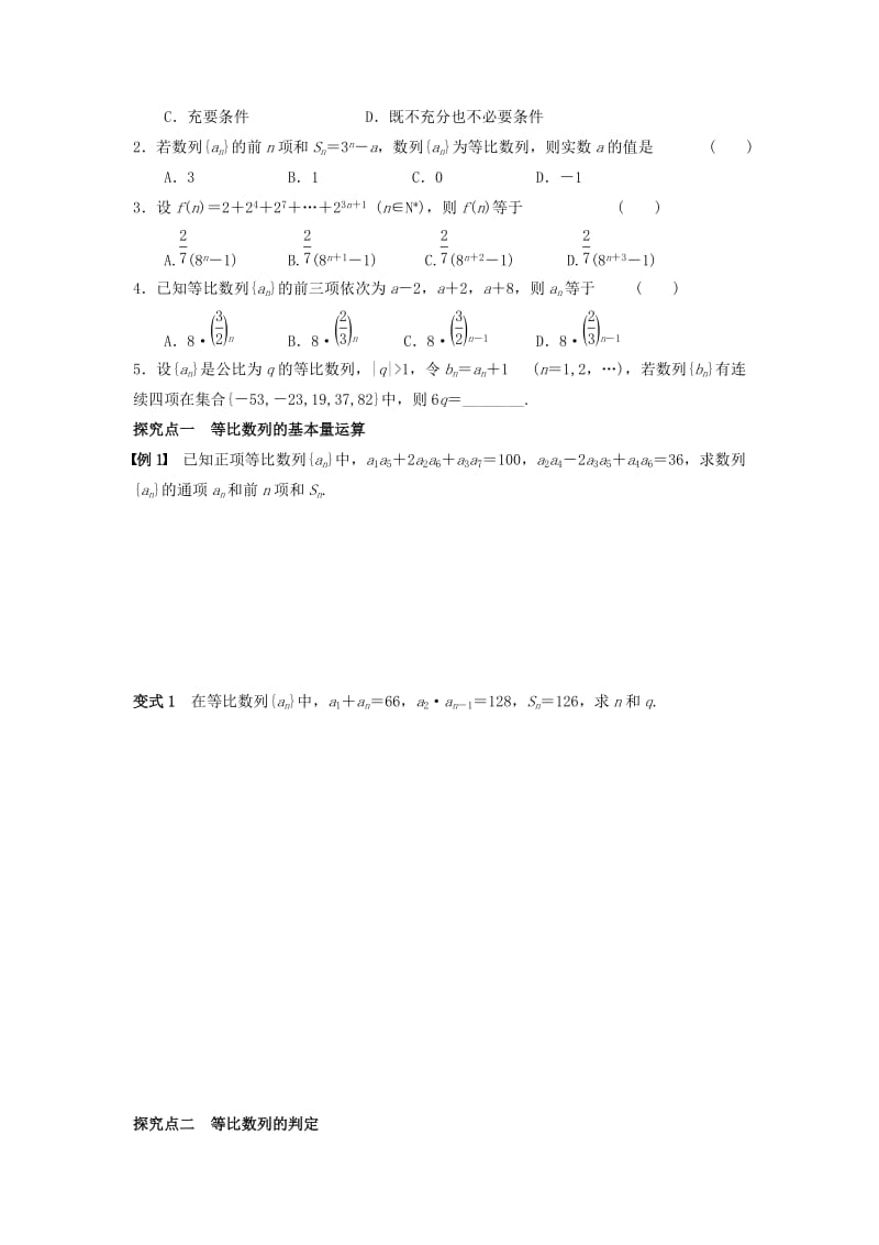 高三数学一轮复习 13 等比数列及其前n项和学案 文_第2页