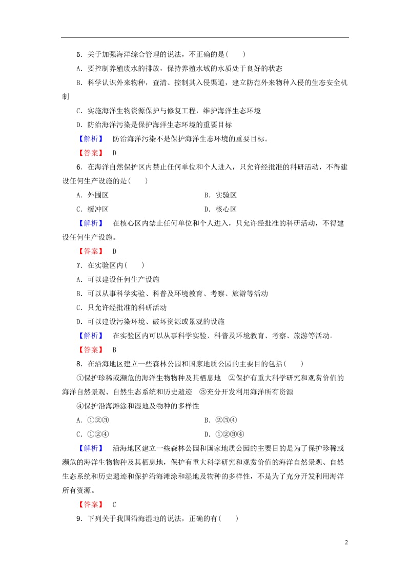 教师用书2016-2017学年高中地理第3单元保护海洋环境第3节海洋环境保护学业分层测评鲁教版选修_第2页