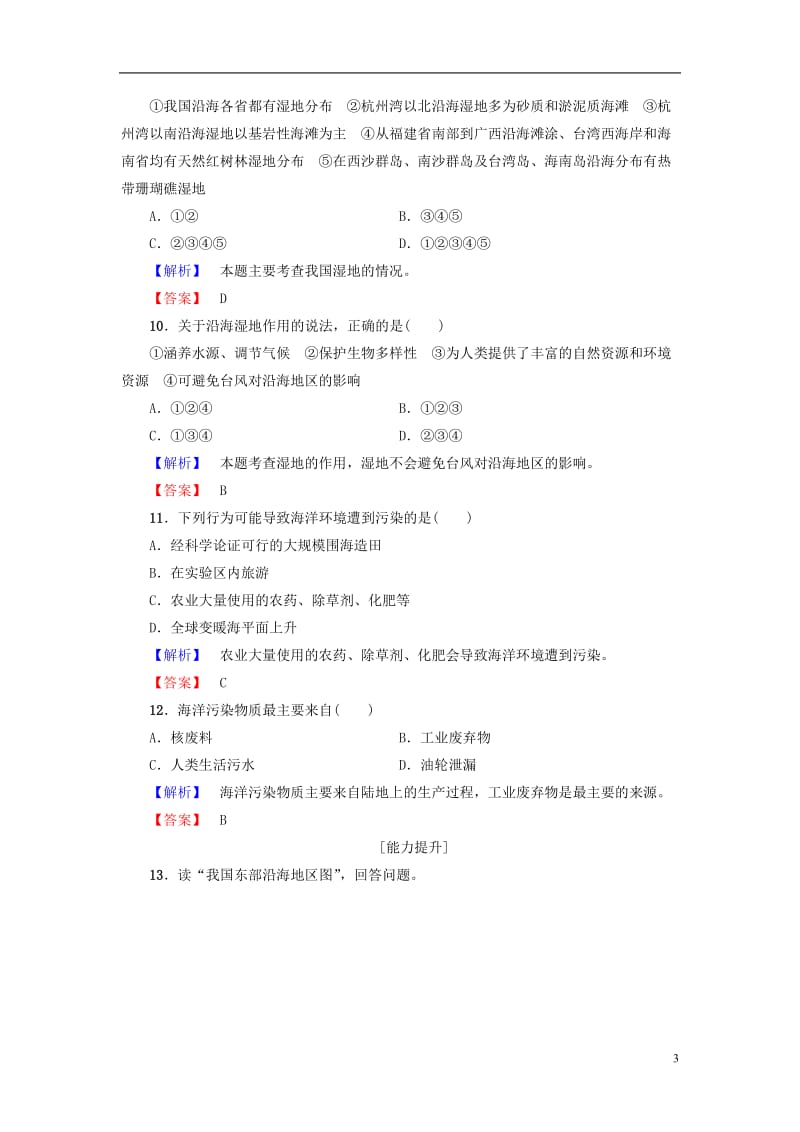 教师用书2016-2017学年高中地理第3单元保护海洋环境第3节海洋环境保护学业分层测评鲁教版选修_第3页