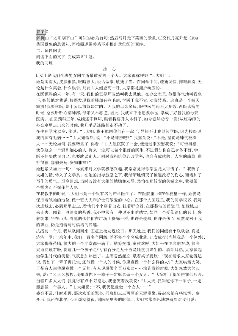 高中语文 2 冰心巴金这个人课时训练 粤教版必修2_第2页