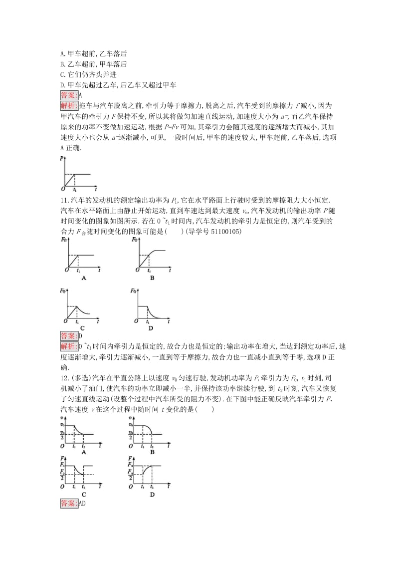 高中物理 4.7 功率课时训练18 粤教版必修2_第3页