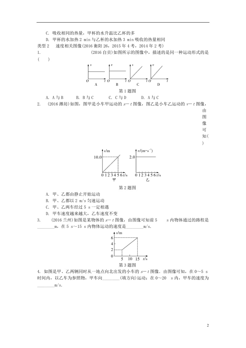 湖南省2017中考物理第二部分热点题型攻略题型四坐标曲线题试题_第2页