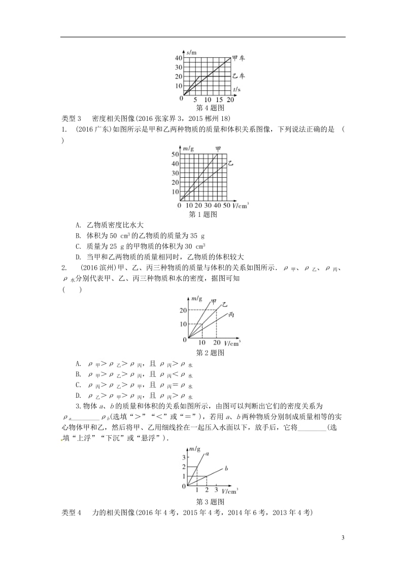 湖南省2017中考物理第二部分热点题型攻略题型四坐标曲线题试题_第3页