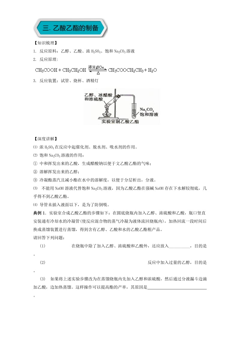 高考化学 实验全突破之有机实验 醛和酸的重要实验1_第2页