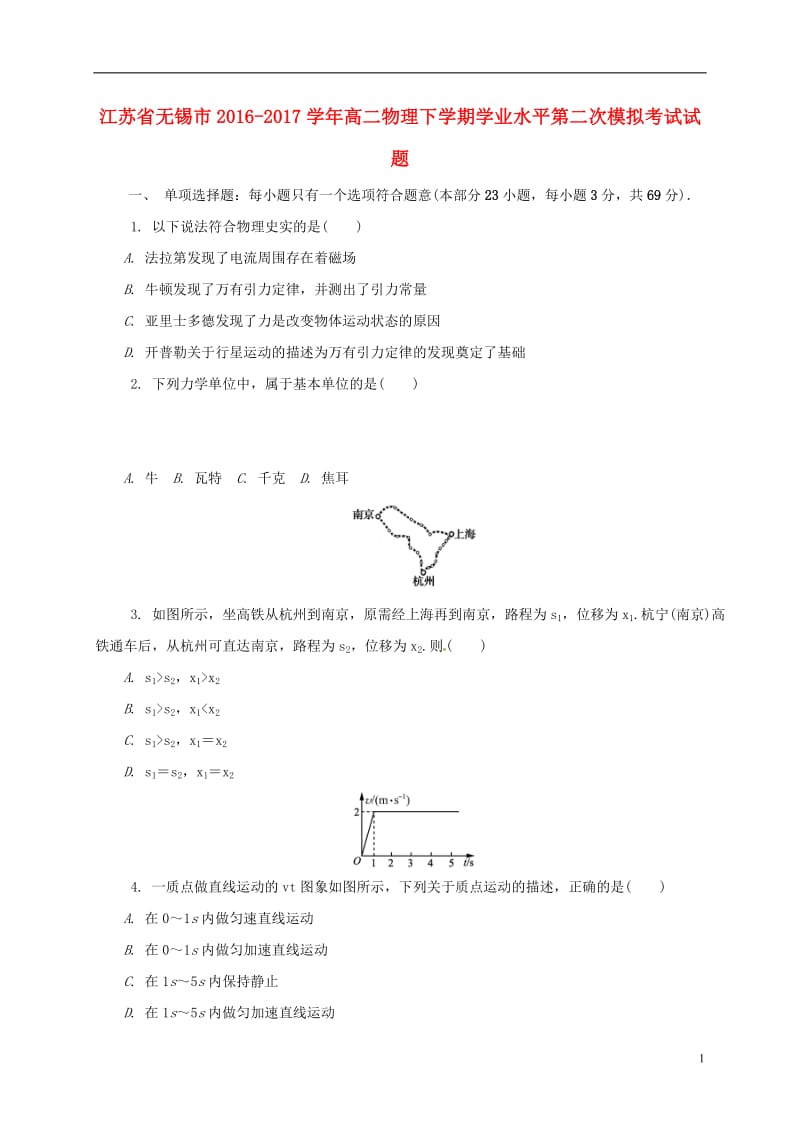 江苏省无锡市2016-2017学年高二物理下学期学业水平第二次模拟考试试题_第1页