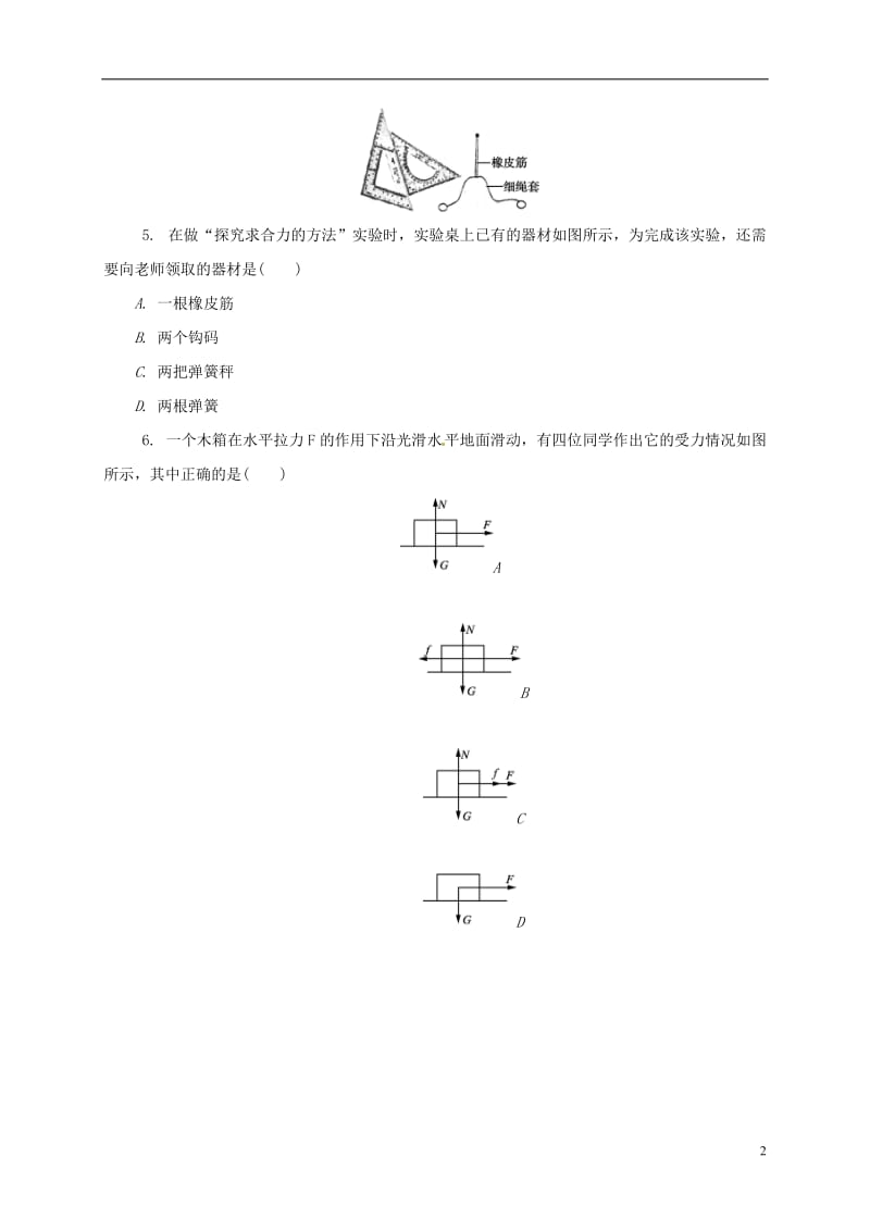 江苏省无锡市2016-2017学年高二物理下学期学业水平第二次模拟考试试题_第2页