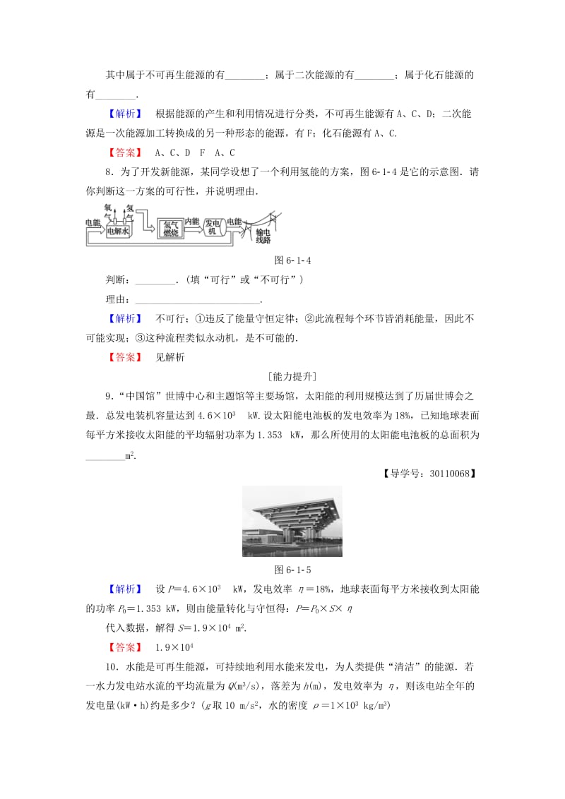 高中物理 第6章 能源与可持续发展 第1节 能源、环境与人类生存 第2节 能源的开发与环境保护学业分层测评 鲁科版选修3-3_第3页