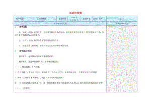 八年級(jí)物理上冊(cè) 1_3 運(yùn)動(dòng)的快慢教案 （新版）新人教版