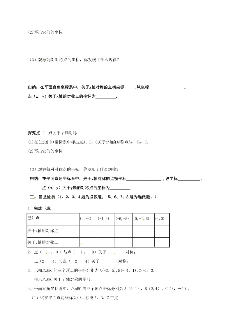 八年级数学上册 13_2 用坐标表示轴对称导学案（新版）新人教版_第2页